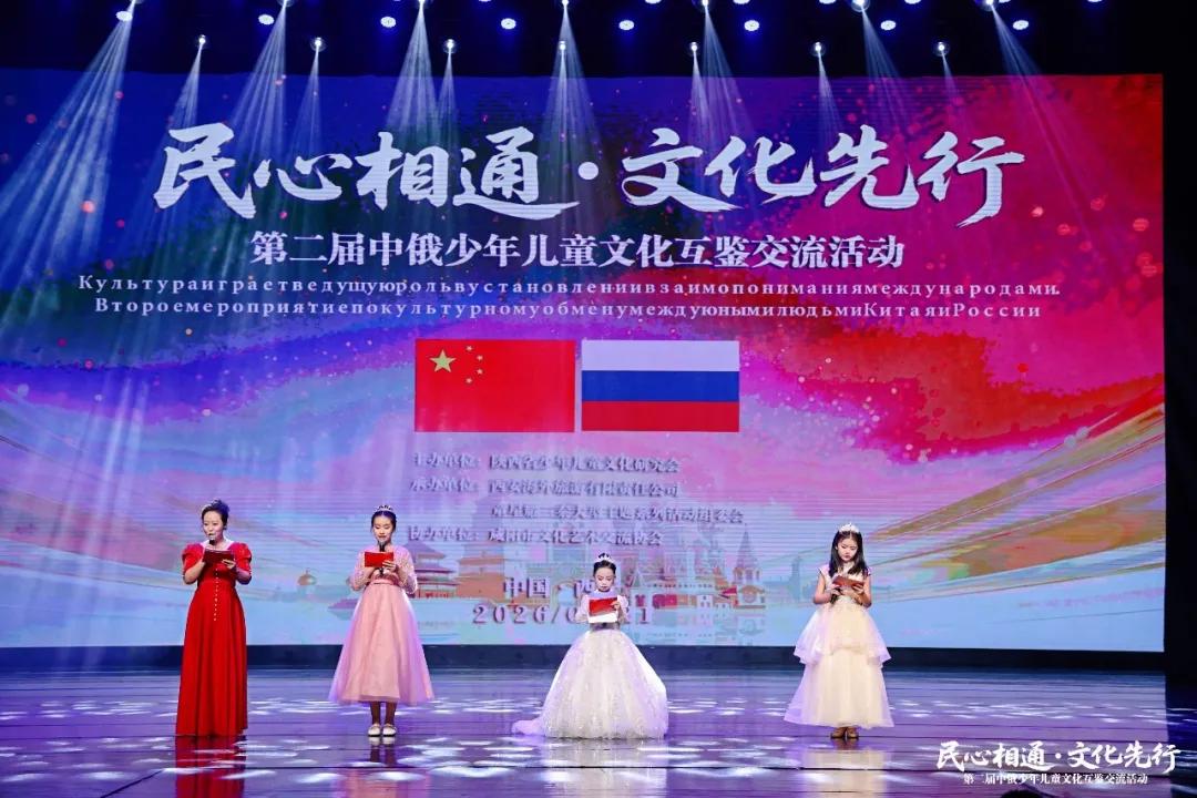 第二届中俄少年儿童文化互鉴交流活动点亮长安 第二届中俄少年儿童文化互鉴交流活动点亮长安