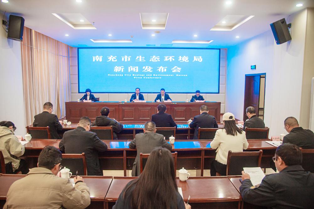 Nanchong held a press conference on the comprehensive administrative law enforcement work related to ecological environment protection