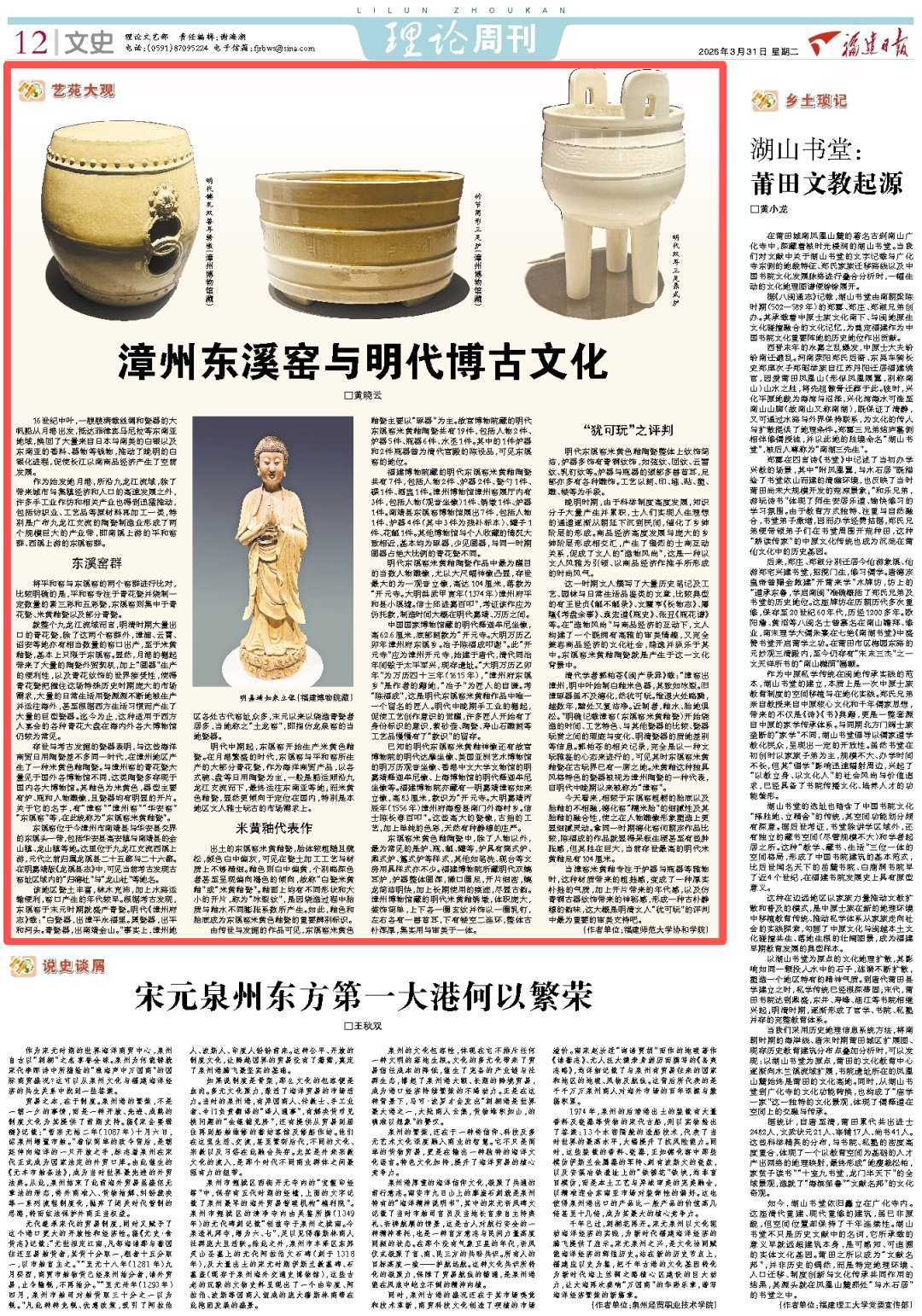 漳州东溪窑与明代博古文化_argentina_新闻_华人头条