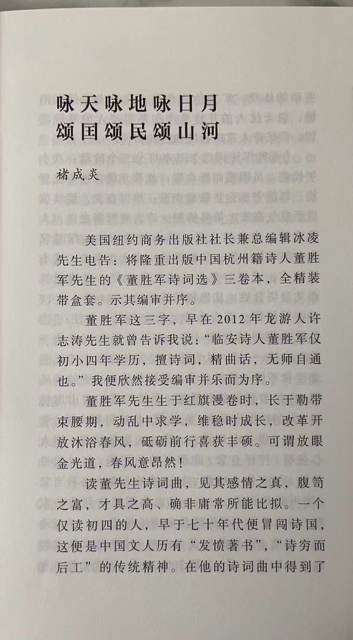 褚成炎：咏天咏地咏日月颂国颂民颂山河-华闻时空