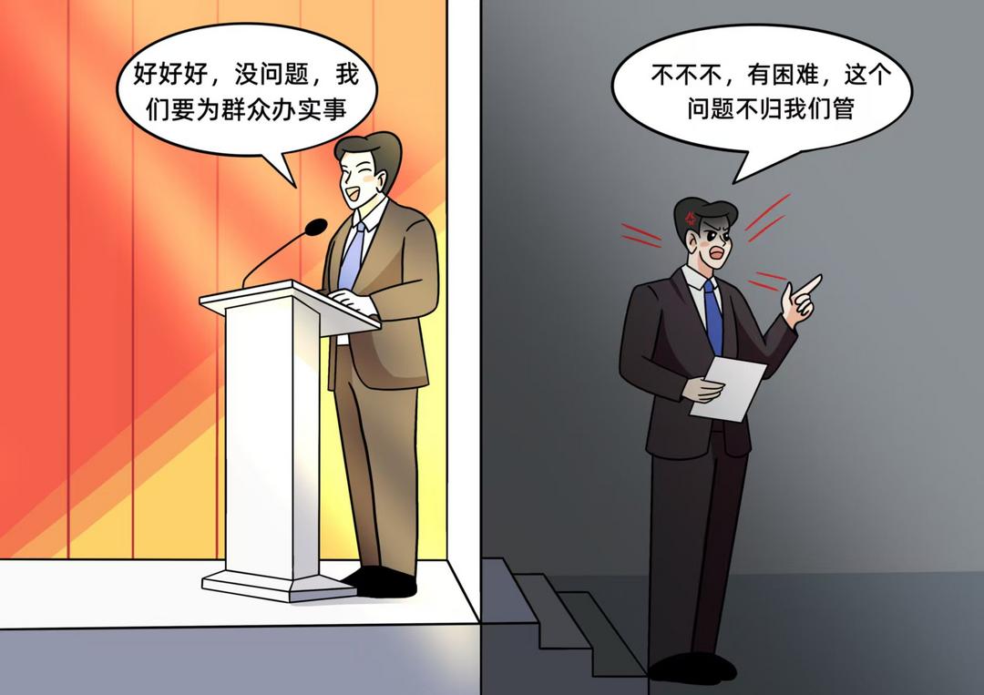 莫让“台上承诺”沦为“台下空谈”
