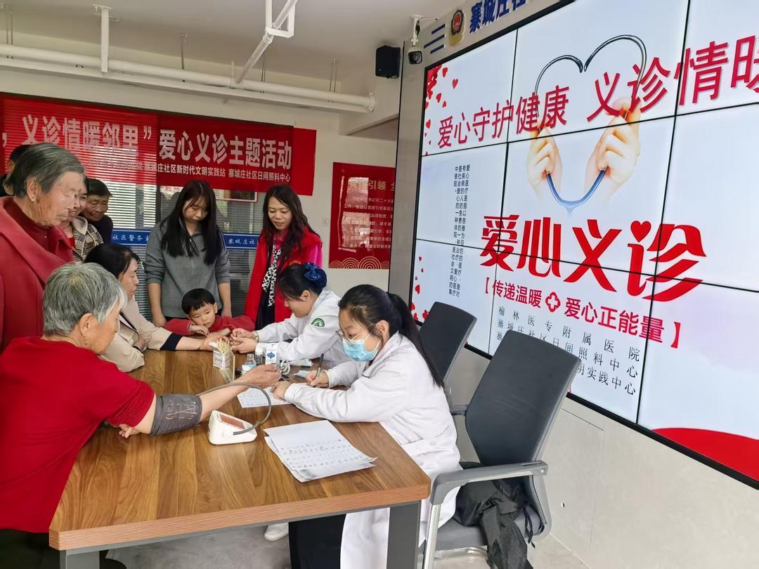 寨城庄社区爱心义诊进社区活动现场