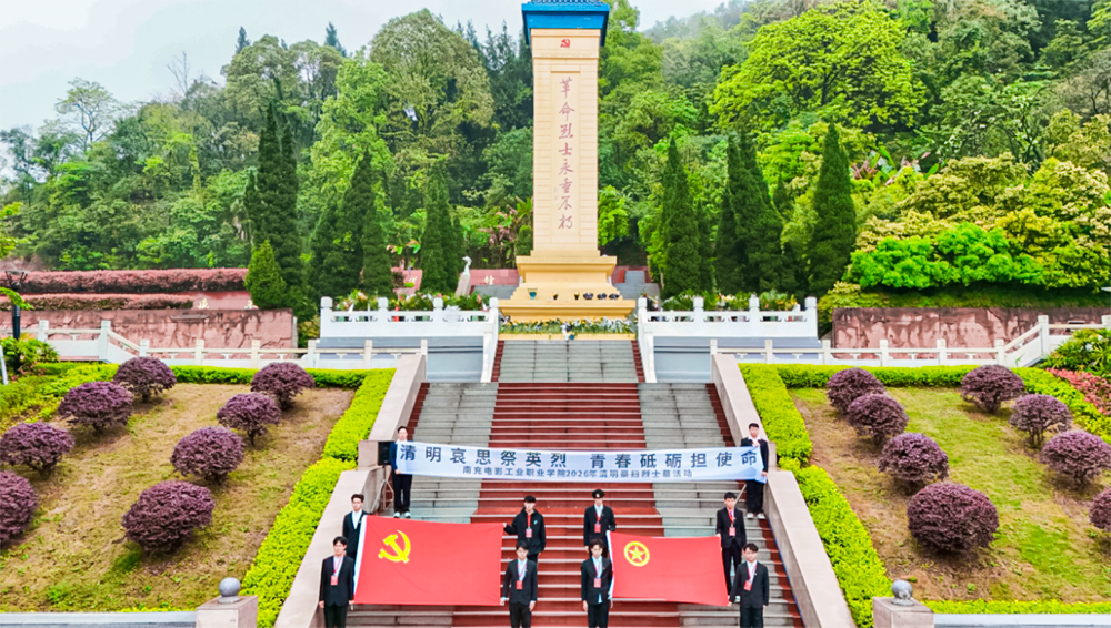 Nanchong Film Industry Vocational College launches 2026 Qingming Festival themed Party (Youth League) Day activities
