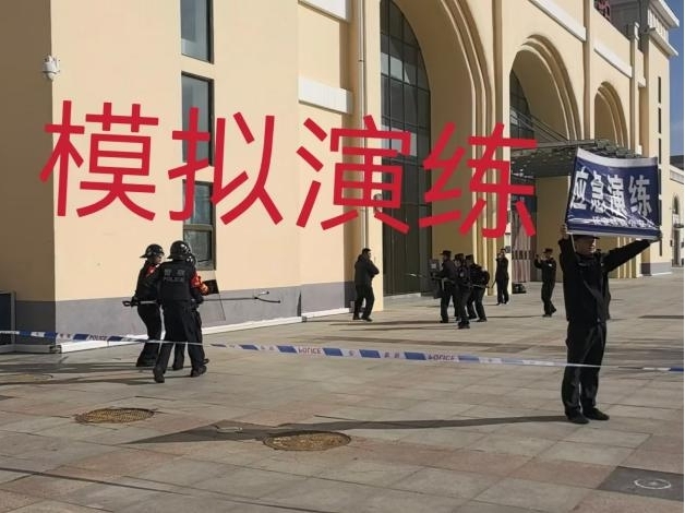 应急处突实战演练