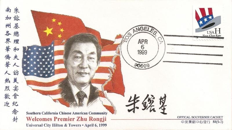 回顧朱鎔基總理於1999年4月6～14日訪問美國