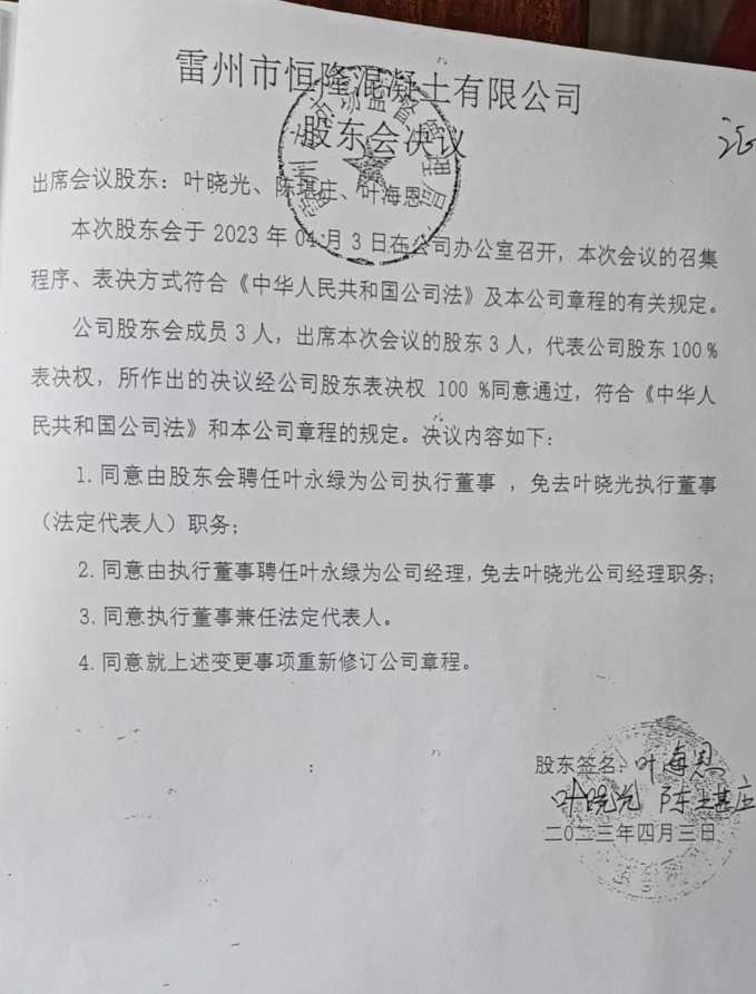 图片[4]-一次“宗亲入股”背后的冒名登记迷局：从投资人到被执行人的陷阱-华闻时空