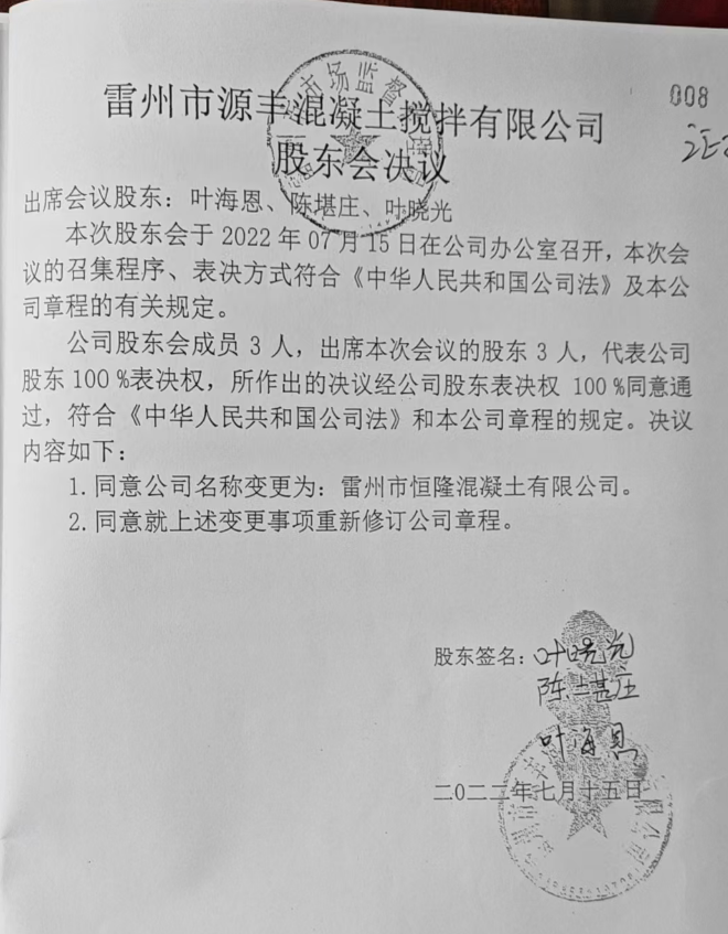 图片[3]-一次“宗亲入股”背后的冒名登记迷局：从投资人到被执行人的陷阱-华闻时空