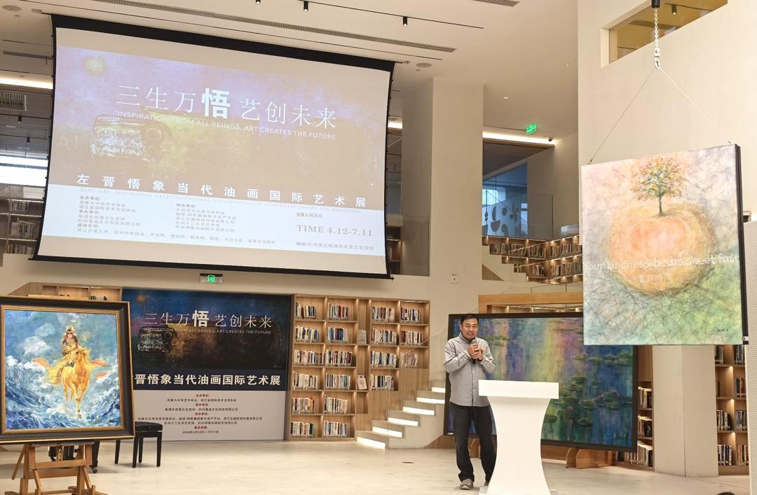 三生万悟·艺创未来——左晋悟象当代油画国际艺术展杭州启幕-华闻时空