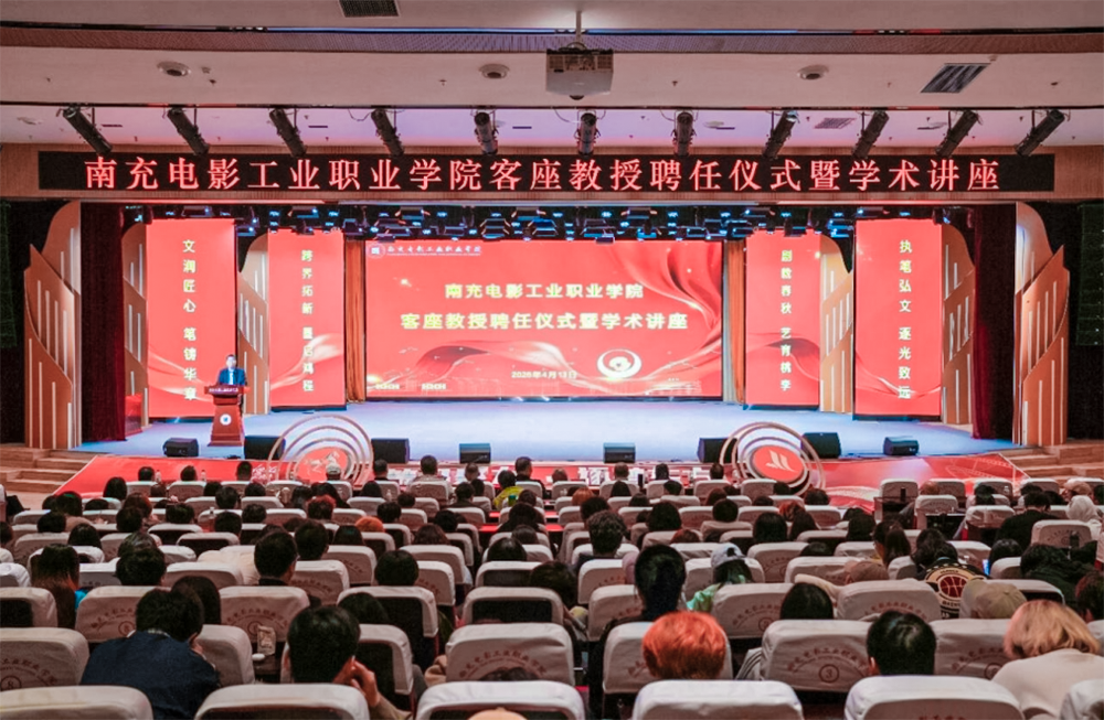 Nanchong Film Industry Vocational College held a guest professor appointment and expert lecture event