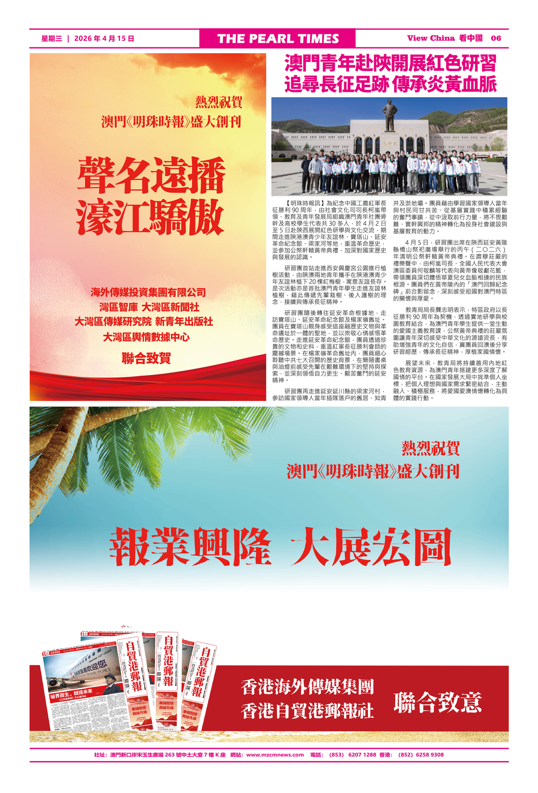 图片[6]-《明珠时报》：2026年“全民国家安全教育展”在澳门揭幕-华闻时空