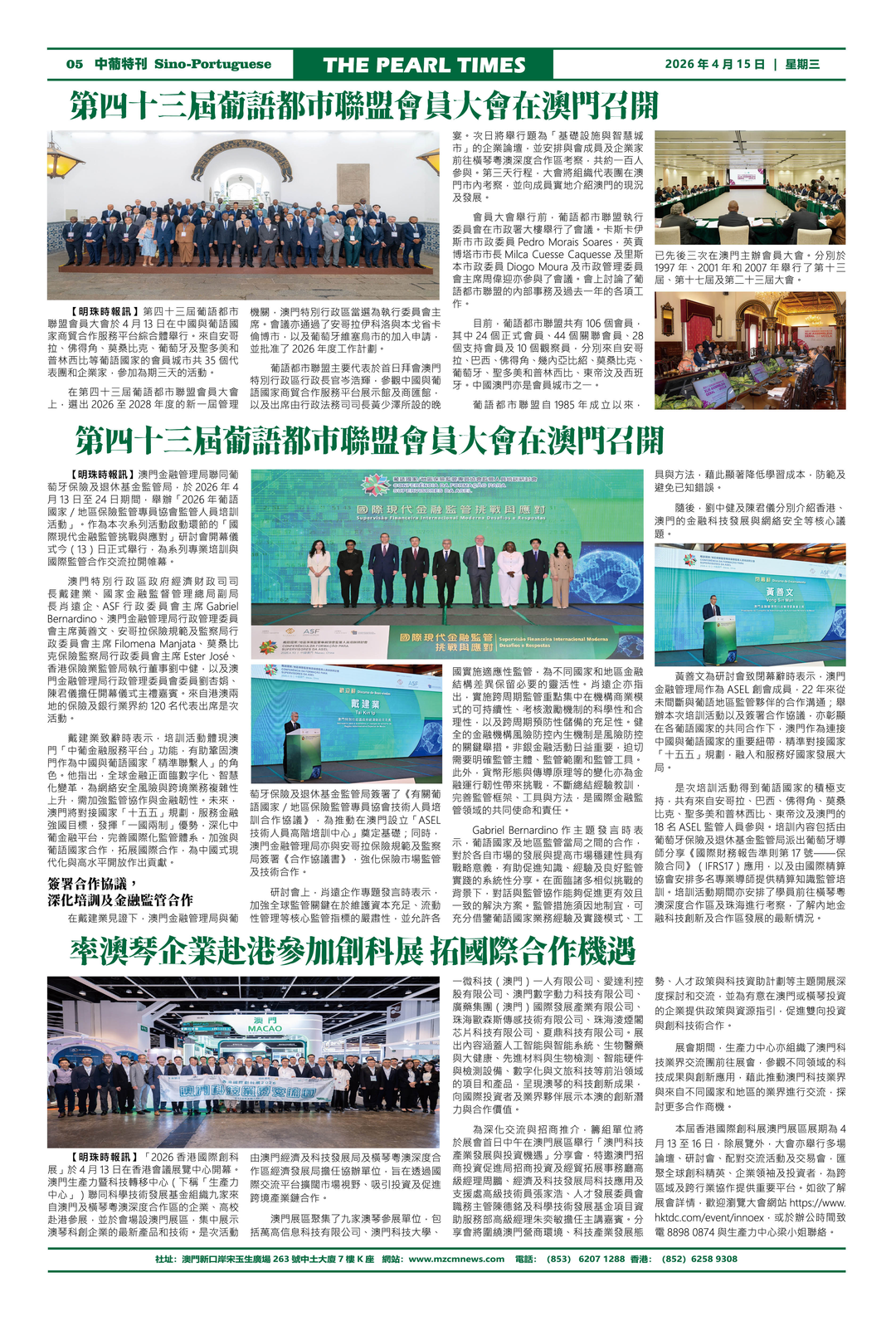 图片[5]-《明珠时报》：2026年“全民国家安全教育展”在澳门揭幕-华闻时空