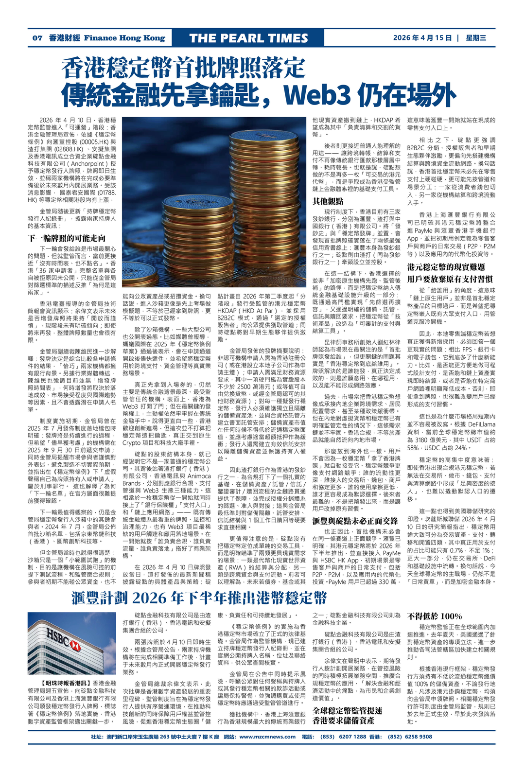 图片[7]-《明珠时报》：2026年“全民国家安全教育展”在澳门揭幕-华闻时空