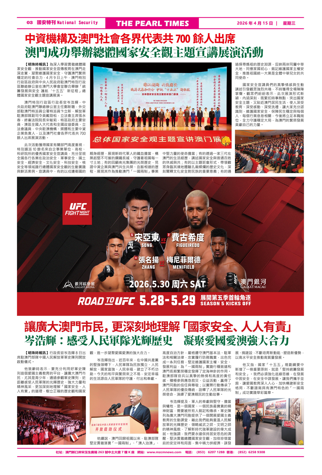 图片[3]-《明珠时报》：2026年“全民国家安全教育展”在澳门揭幕-华闻时空