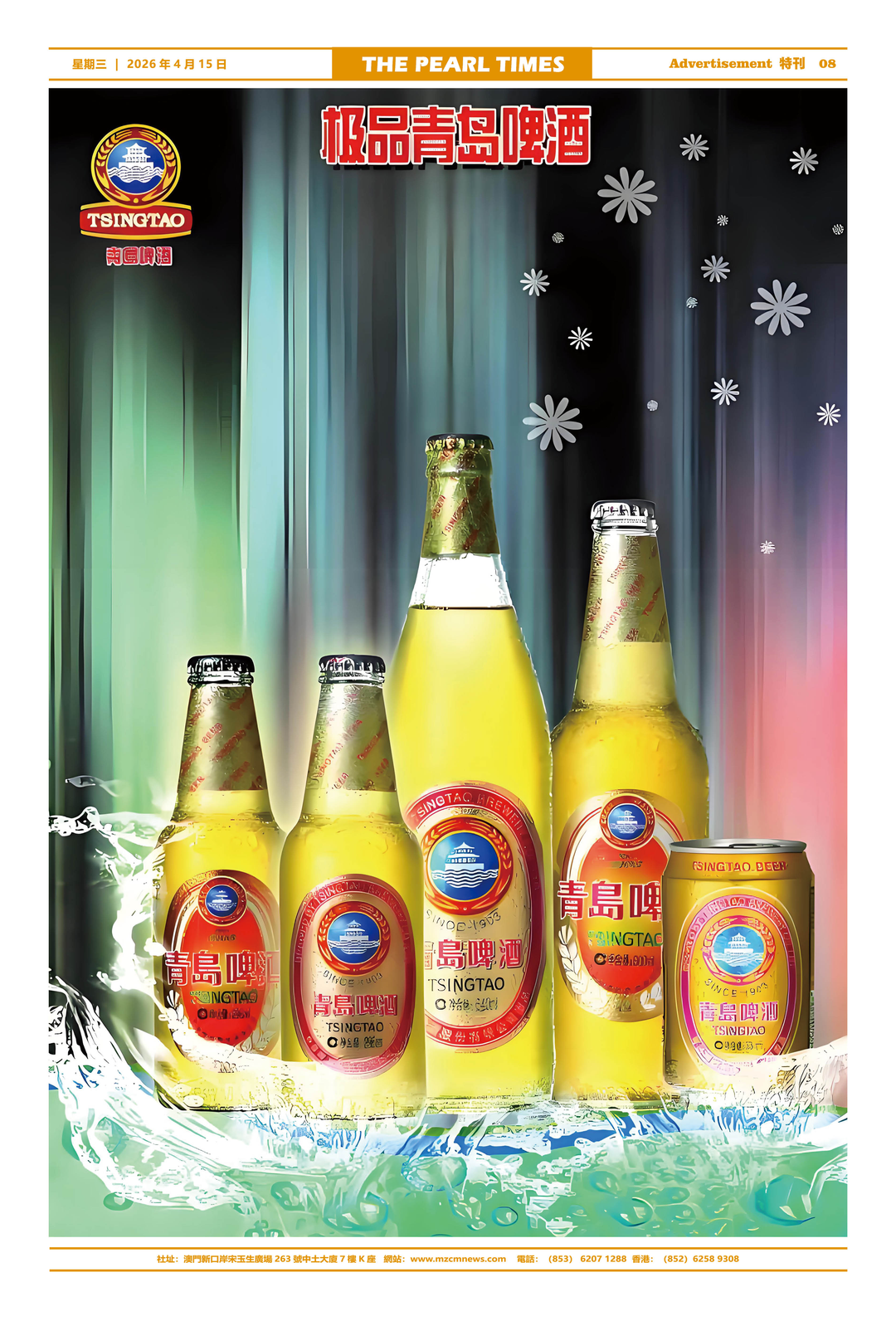 图片[8]-《明珠时报》：2026年“全民国家安全教育展”在澳门揭幕-华闻时空