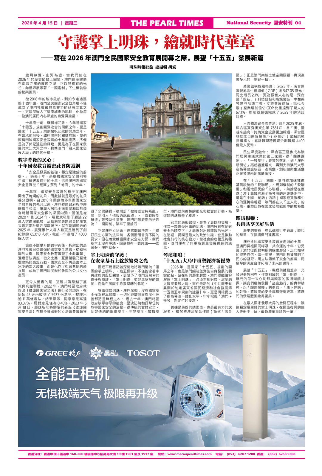 图片[4]-《明珠时报》：2026年“全民国家安全教育展”在澳门揭幕-华闻时空