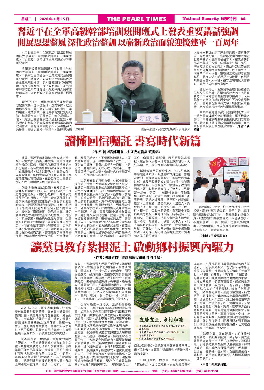 图片[2]-《明珠时报》：2026年“全民国家安全教育展”在澳门揭幕-华闻时空