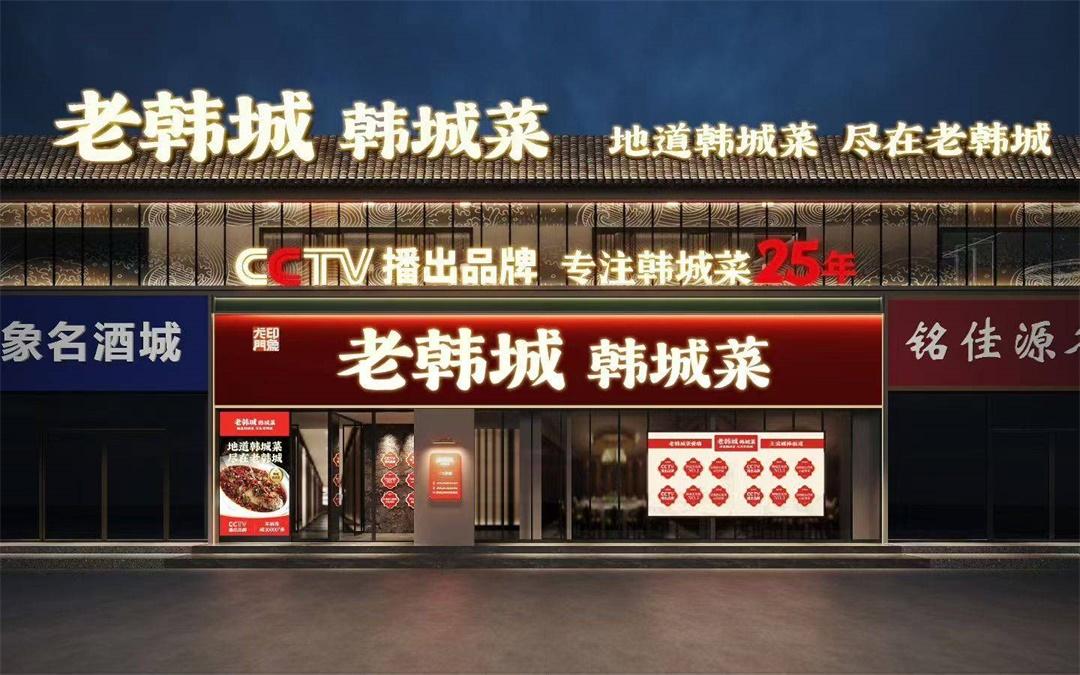 到韩城就去“老韩城”：一座城市的地标餐饮名片