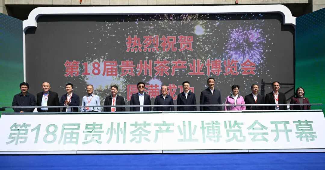 干净黔茶·全球共享—— 第18届贵州茶产业博览会在遵开幕