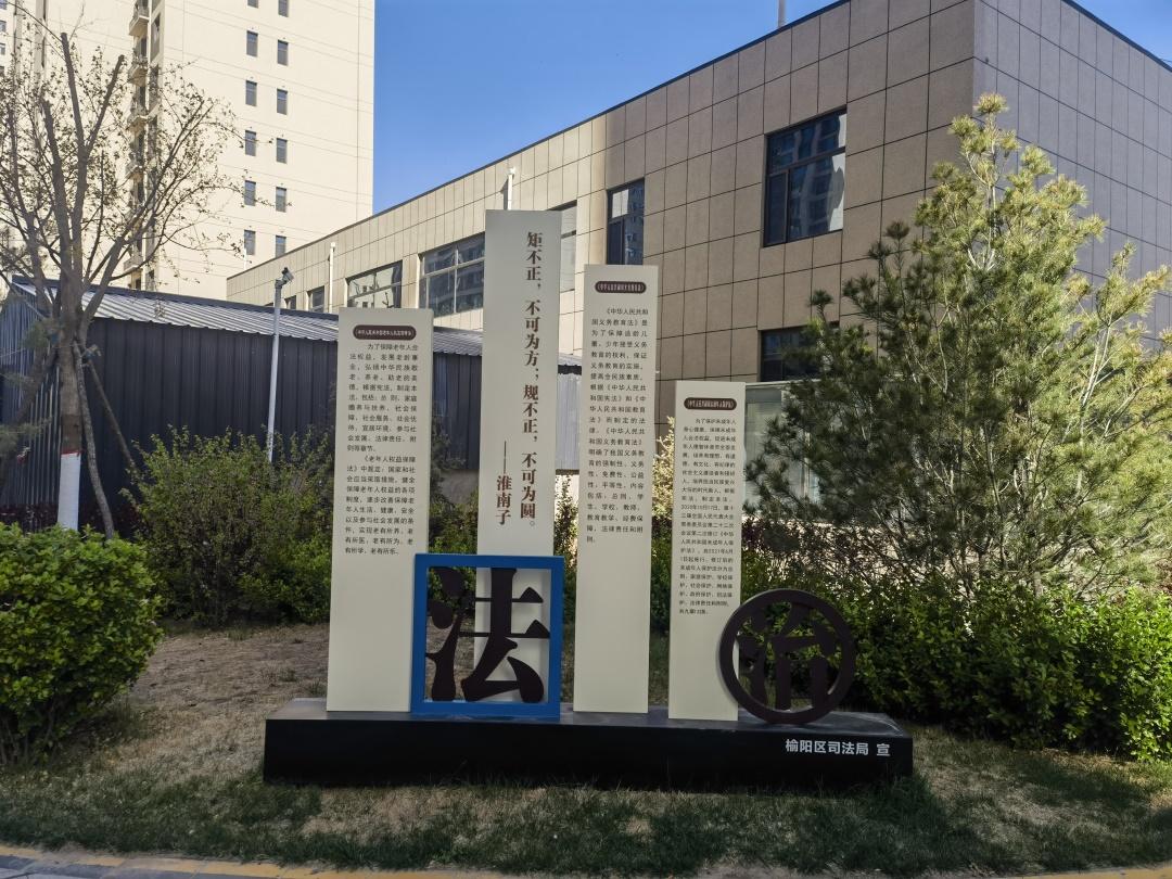 汇鑫花园法治小区