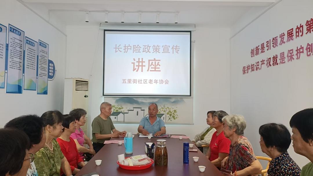 福建永春县五里街社区老年协会举办“长护险”政策宣传讲座