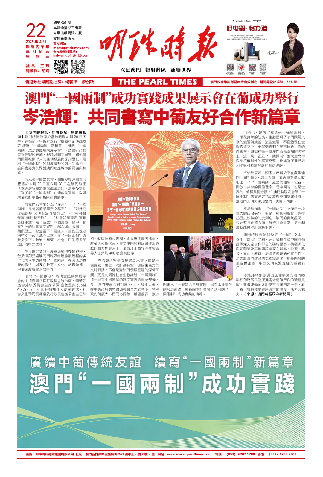 《明珠時報》電子報 總第三期 2026.04.22