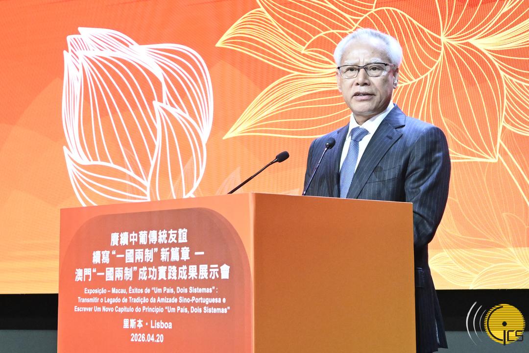 澳門“一國兩制”成功實踐成果展示會在里斯本成功舉行-华闻时空