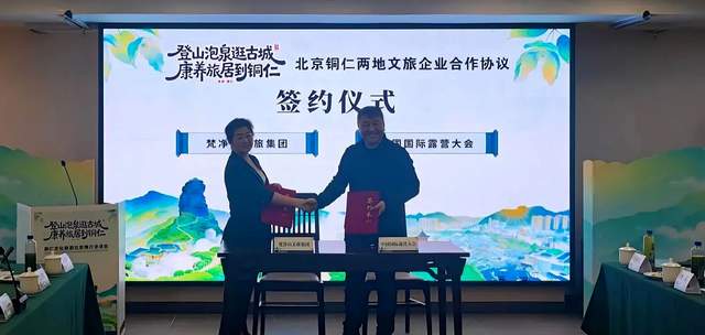 京华春深约“梵净”：一场跨越千里的康养旅居“双向奔赴”