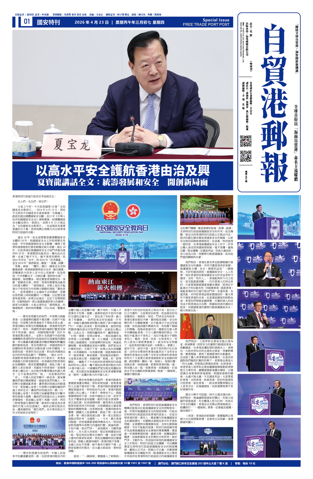 新刊|香港《自贸港邮报》总第二期 2026.04.23-华闻时空