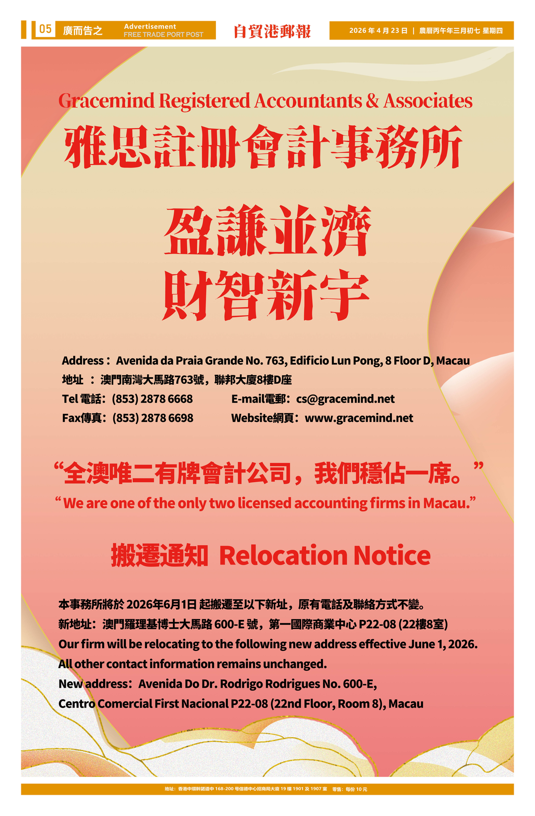 图片[5]-新刊|香港《自贸港邮报》总第二期 2026.04.23-华闻时空