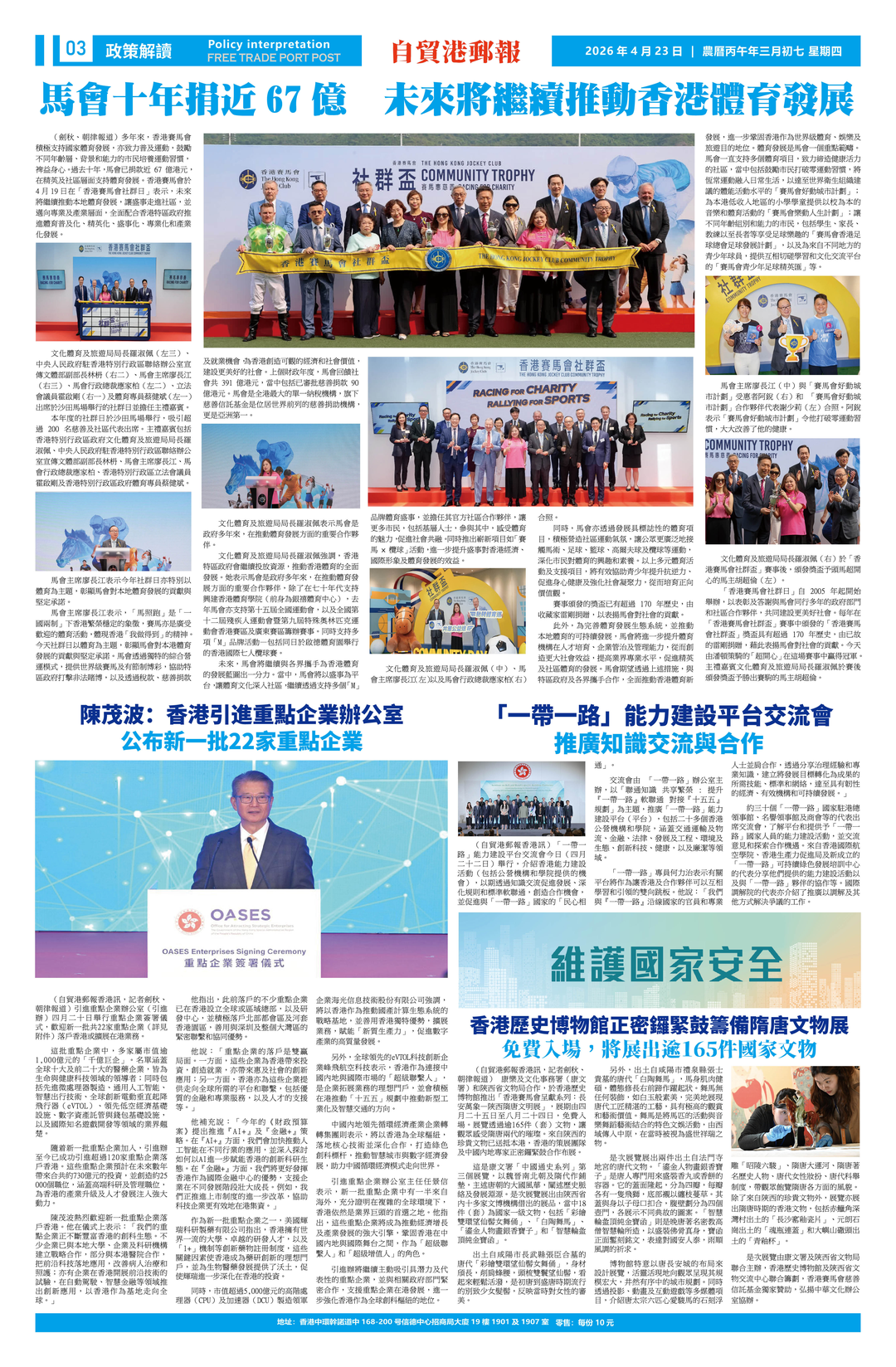 图片[3]-新刊|香港《自贸港邮报》总第二期 2026.04.23-华闻时空