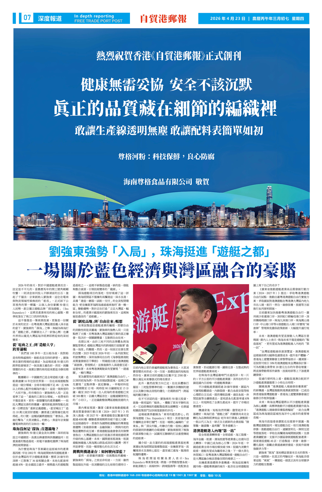 图片[7]-新刊|香港《自贸港邮报》总第二期 2026.04.23-华闻时空