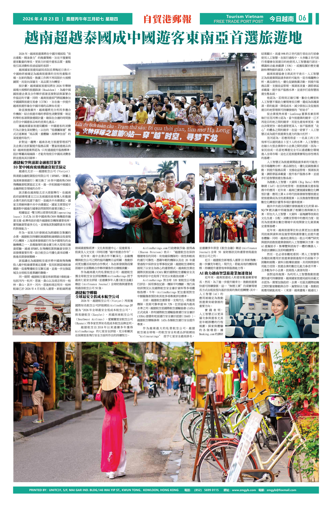 图片[6]-新刊|香港《自贸港邮报》总第二期 2026.04.23-华闻时空