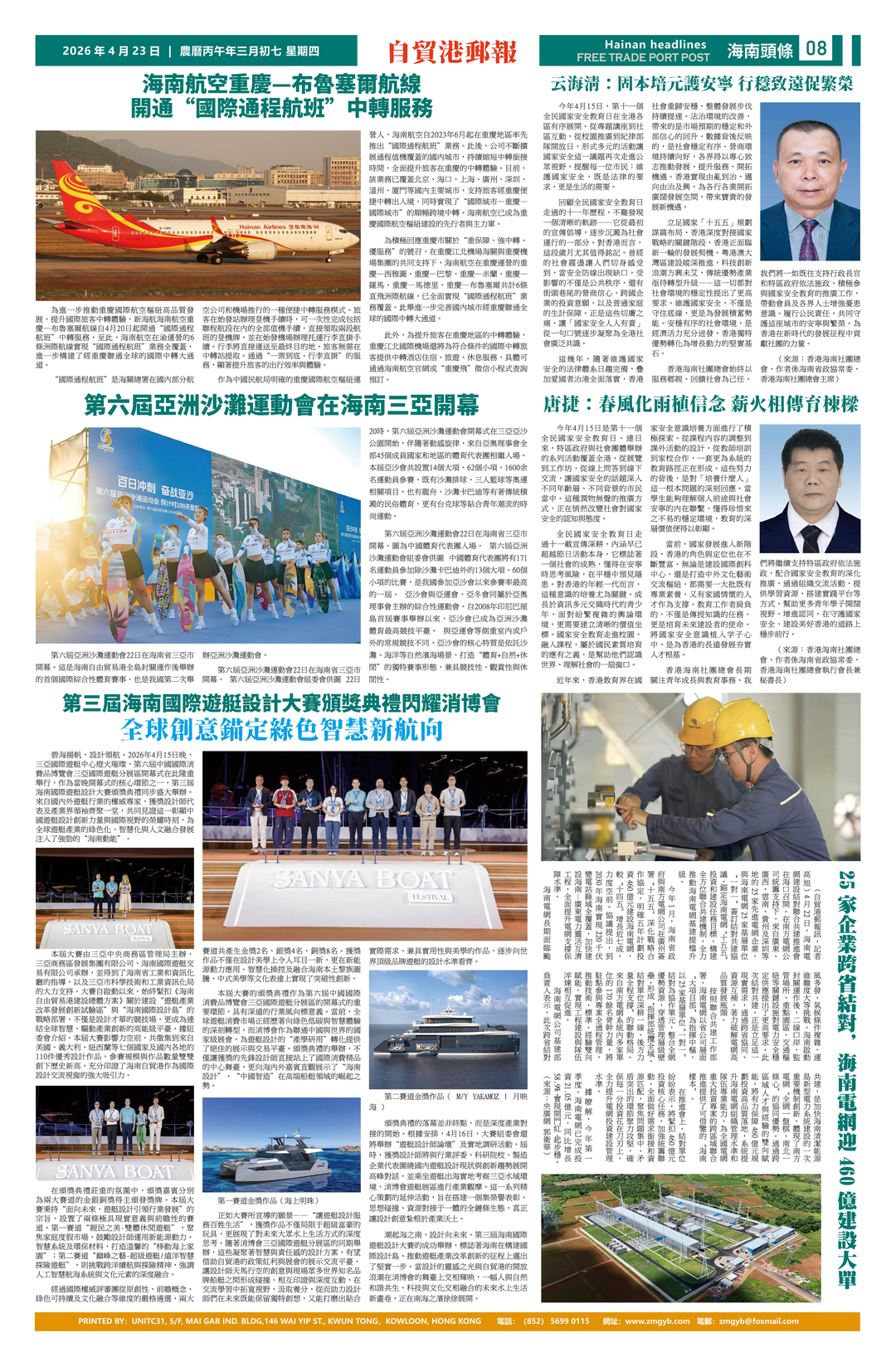 图片[8]-新刊|香港《自贸港邮报》总第二期 2026.04.23-华闻时空