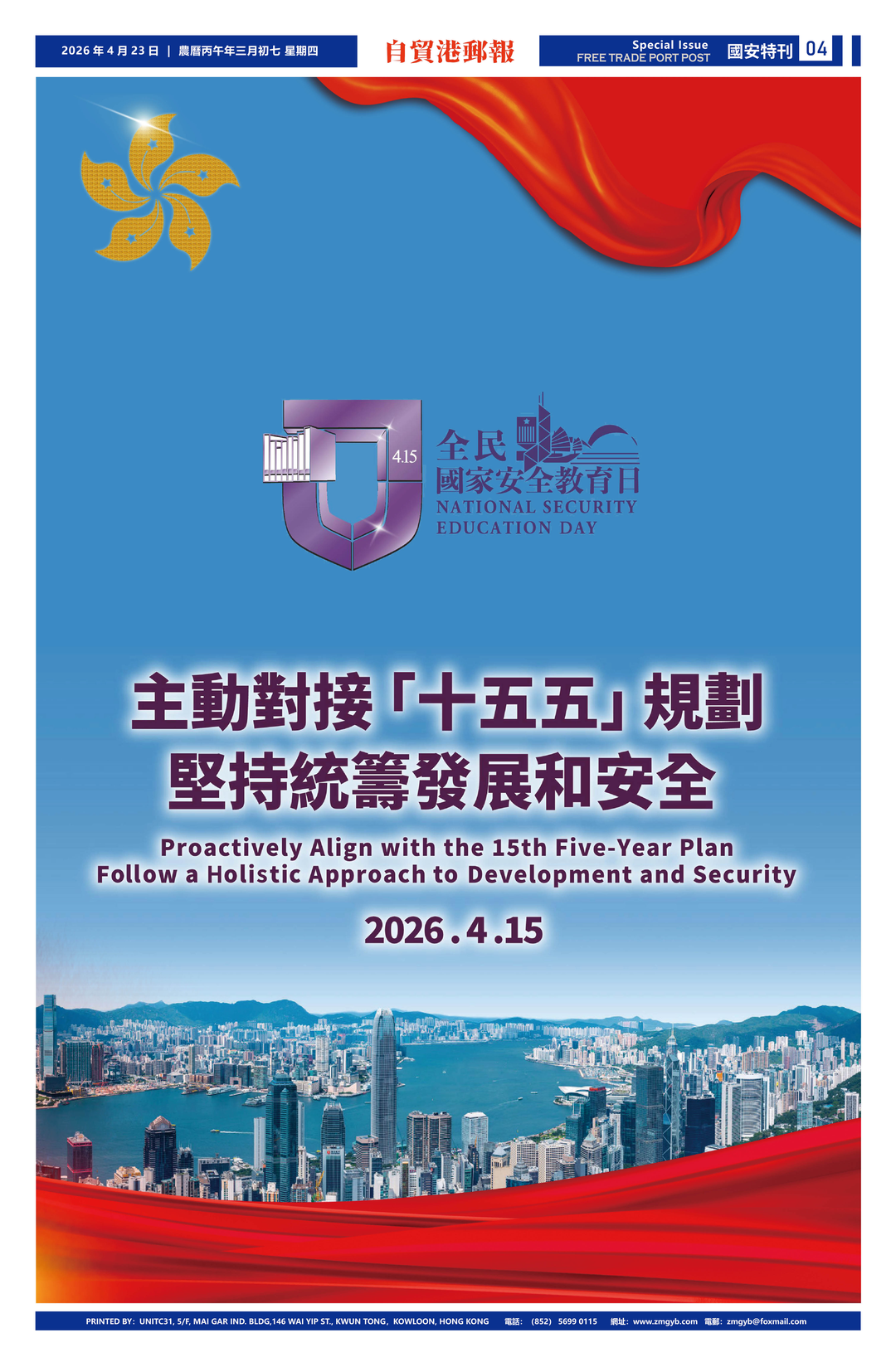 图片[4]-新刊|香港《自贸港邮报》总第二期 2026.04.23-华闻时空