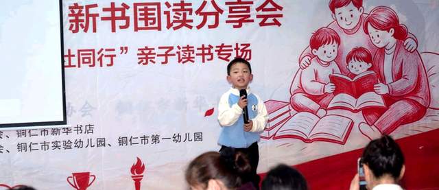 赓续红色家风 赋能亲子成长——铜仁市举办《你，是孩子的前传》新书围读分享会