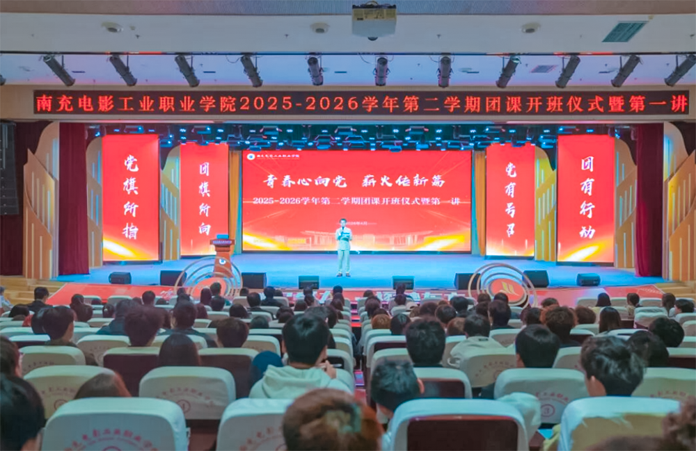 Nanchong Film Industry Vocational College: A New Chapter of Youthful Hearts Passing on the Torch of the Party