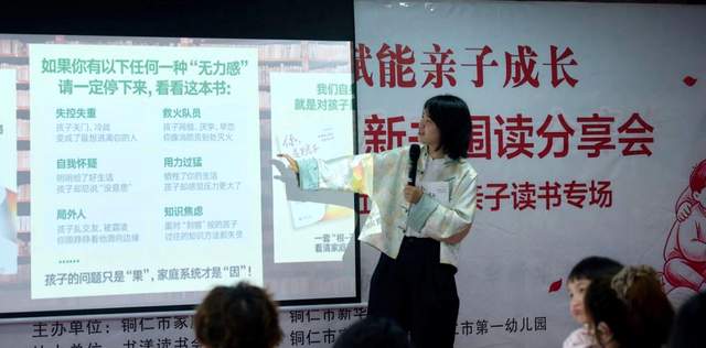 赓续红色家风 赋能亲子成长——铜仁市举办《你，是孩子的前传》新书围读分享会