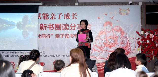 赓续红色家风 赋能亲子成长——铜仁市举办《你，是孩子的前传》新书围读分享会