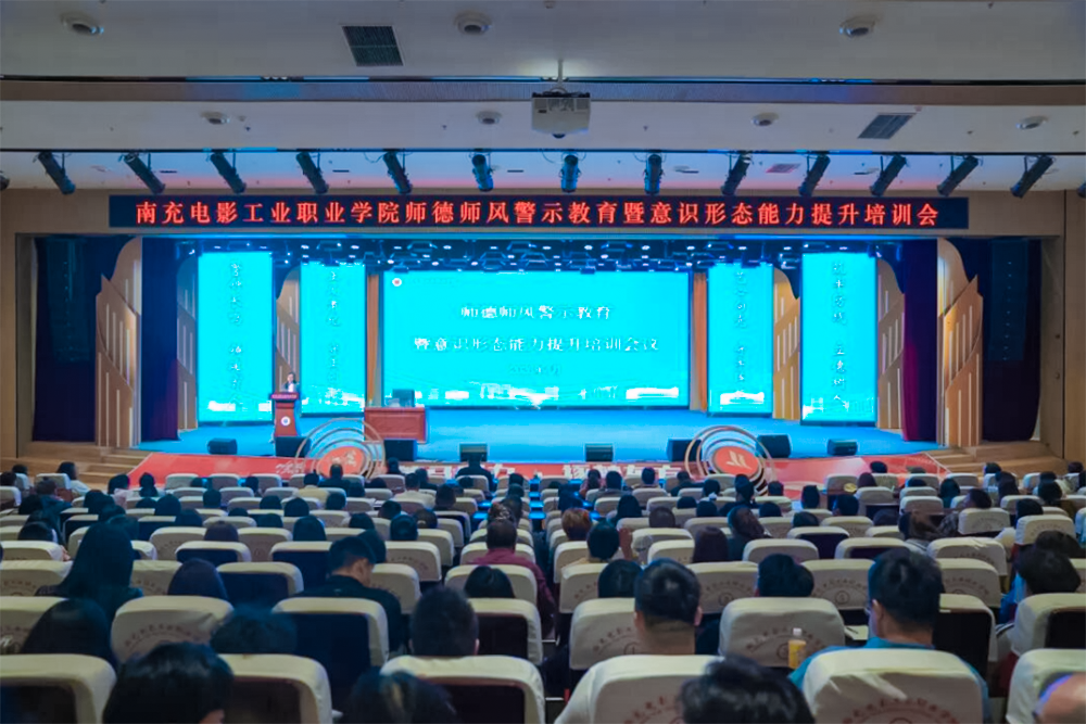 Nanchong Film Industry Vocational College: Strengthening the Defense Line of Teacher Ethics and Enhancing Ideological Ability