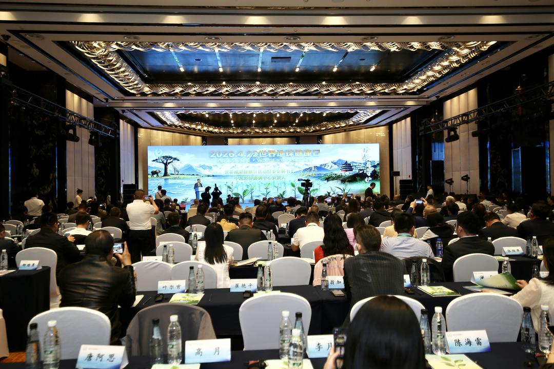 ——“珍爱与守护”世界地球日主题活动在京成功举办-华闻时空