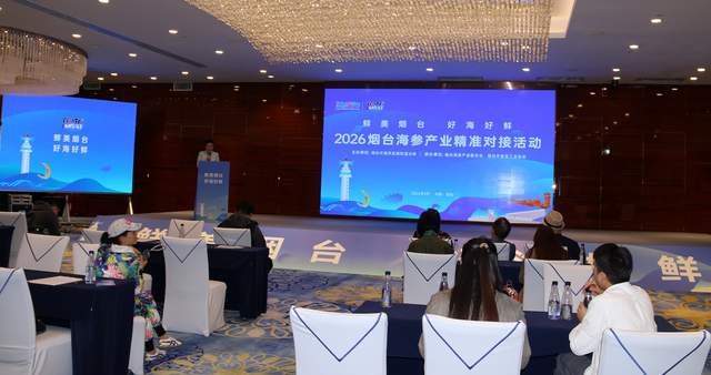 “鲜美烟台·好海好鲜”2026烟台海参产业精准对接会在贵阳举行