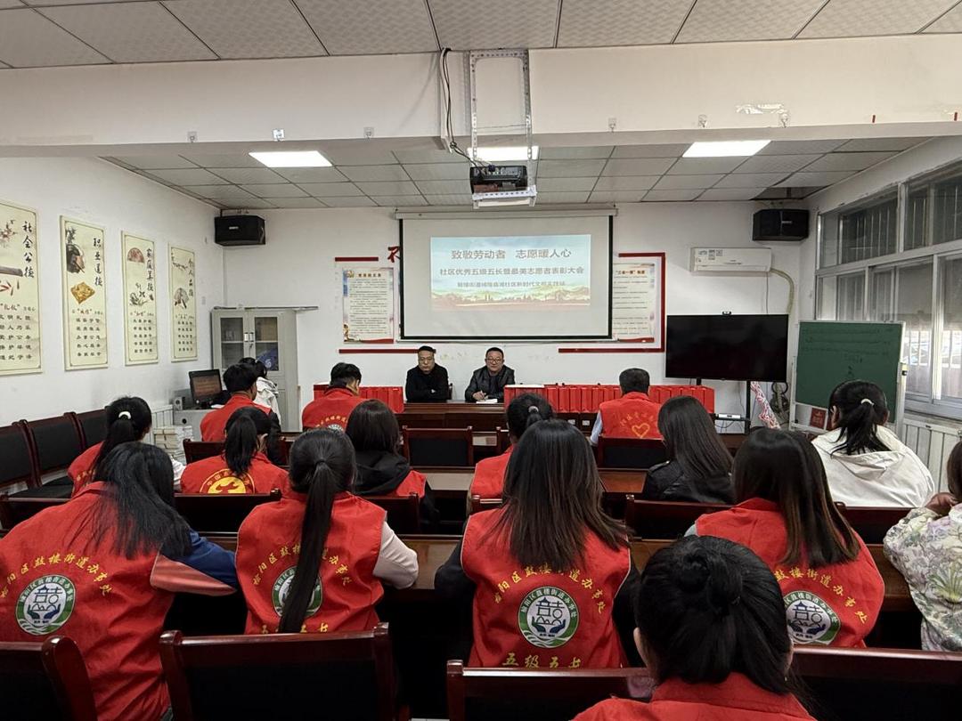 致敬劳动者・志愿暖人心——鼓楼街道城隍庙滩社区开展优秀五级五长暨最美志愿者表彰大会​