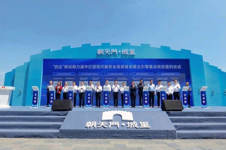 总投资32亿元 “四企”联动助力重庆渝中打造现代服务业