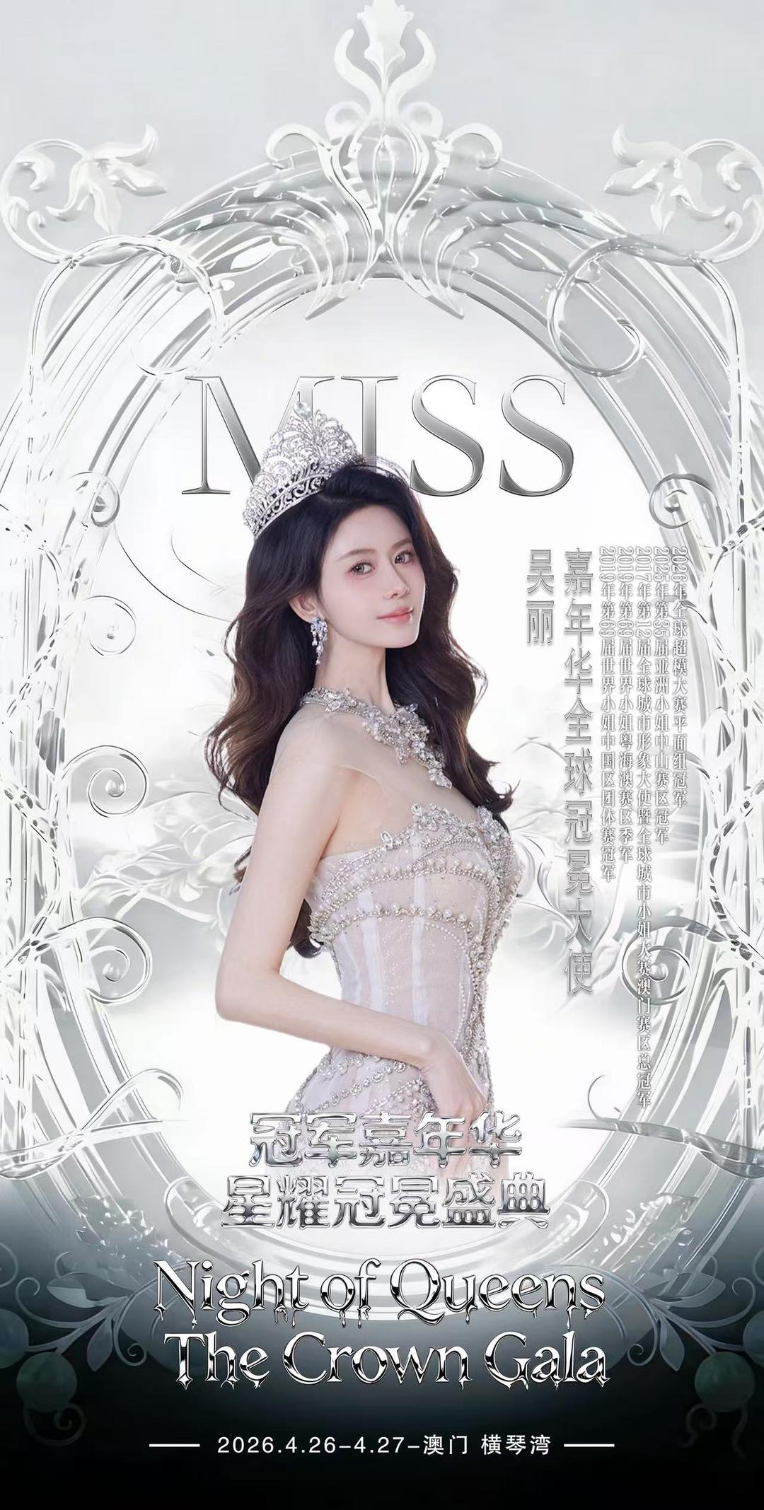 图片[40]-冠军嘉年华星耀盛典 蒋凌云携手历届佳丽开启选美行业新纪元-华闻时空