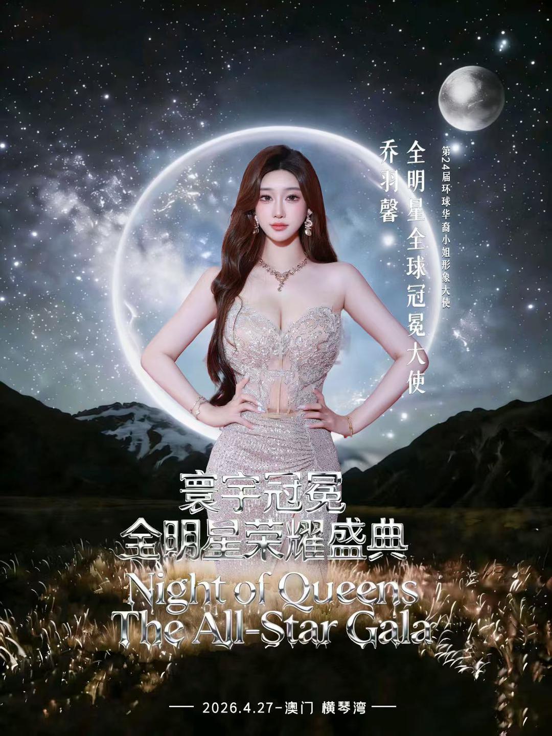 图片[39]-冠军嘉年华星耀盛典 蒋凌云携手历届佳丽开启选美行业新纪元-华闻时空