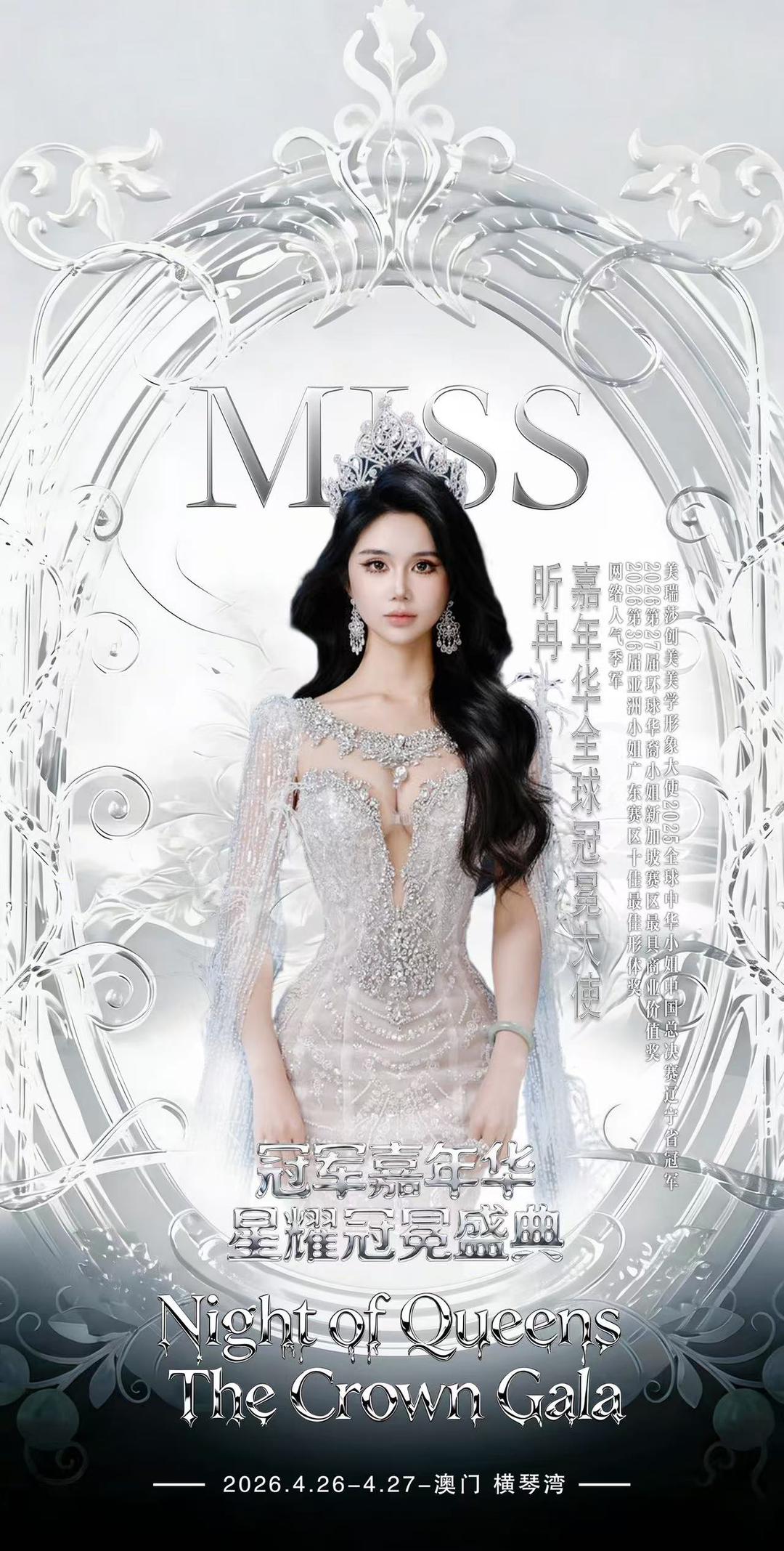 图片[41]-冠军嘉年华星耀盛典 蒋凌云携手历届佳丽开启选美行业新纪元-华闻时空