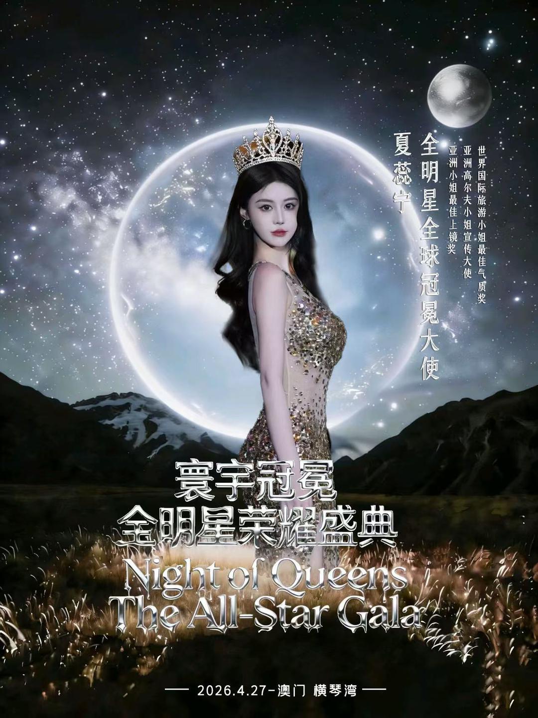 图片[42]-冠军嘉年华星耀盛典 蒋凌云携手历届佳丽开启选美行业新纪元-华闻时空