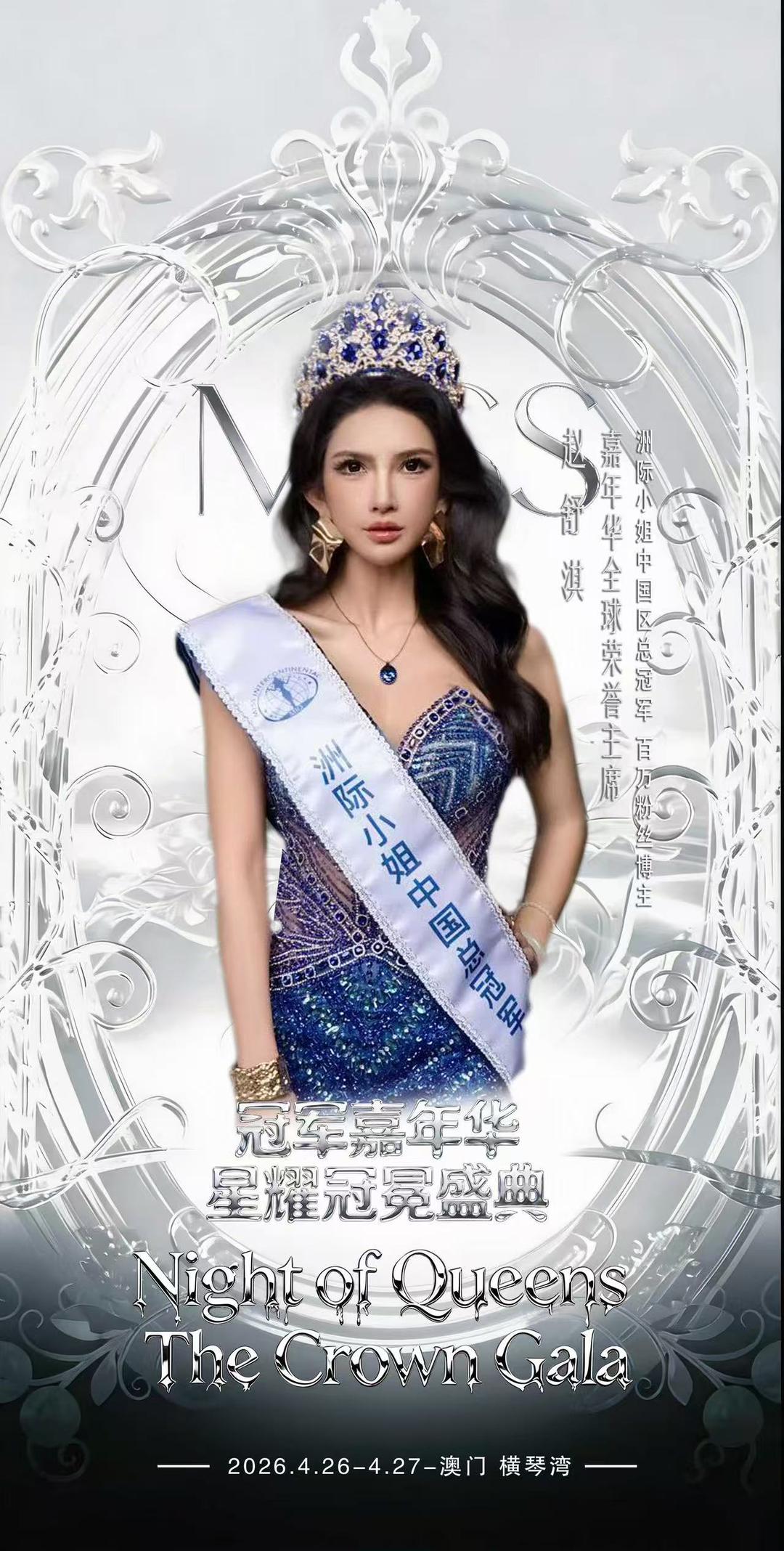 图片[43]-冠军嘉年华星耀盛典 蒋凌云携手历届佳丽开启选美行业新纪元-华闻时空