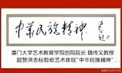图片[14]-两岸同胞同属中华民族铸就共同信念 洪志标创作《习郑会剪纸》-华闻时空