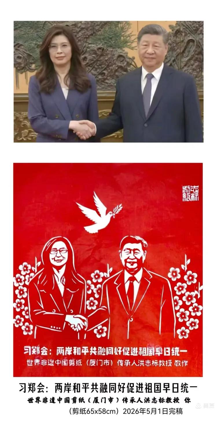 图片[2]-两岸同胞同属中华民族铸就共同信念 洪志标创作《习郑会剪纸》-华闻时空